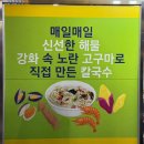 강화도 석모도 : ★일몰의 성지★ 보문사 근처 해물칼국수샤브 [갯바다해물샤브칼국수] 리얼후기