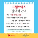 조원작은도서관 | [드림보이스 서포터즈] 발대식 후기 | 롯데홈쇼핑, 한국장애인재단, 성북 점자 도서관