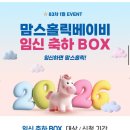 툴홀릭 | 맘스홀릭 임신축하박스 신청 후기 & 응모 방법 정리 (당첨 기원!)