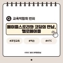 메이플스토리와 코딩의 만남, 헬로메이플(HelloMaple)