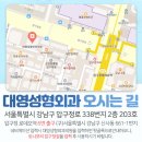 대영성형외과 이미지