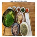 포항시 북구청 | 포항 북구청 근처 한식 찐맛집 | 덕수동집밥 9천원 밥상 재방문 후기