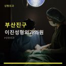 부산진구 이진성형외과의원 이용 가이드