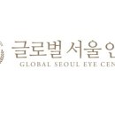 글로벌안과의원 이미지