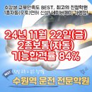 오토오아시스 수지중앙점 | 경기도 운전면허학원 수원역자동차학원 엄청난 후기 1종보통 2종자동 기능시험 저렴한학원