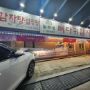 놀부네감자탕 이미지