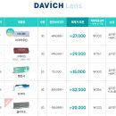 다비치안경 부평삼산점 이미지