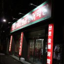원조산호숯불아나고곰장어막창 이미지