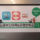 심쿵부산어묵 이미지