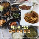 아느로식당