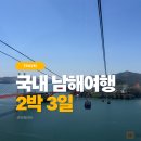 어시장길 | 남해 가족여행 2박3일 코스 추천 - 남해독일마을, 상주은모래비치, 사천케이블카 후기