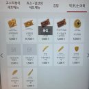 죠스떡볶이&바르다김선생 - 노원구 마들로3길 15 | 동탄 죠스떡볶이 & 바르다김선생 레이크꼬모 분식점