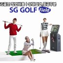 SG골프진주