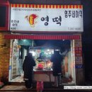 영주네야식