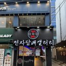 전자담배갤러리의정부