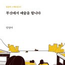 읽다부산 이미지