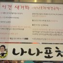 나나포차 이미지