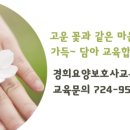 수안보요양보호사교육원 이미지
