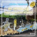 썬(SUN) | 발리꾸따써핑 WINDY SUN surf school 윈디썬써프스쿨 서핑후기