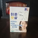 햇살마을 | 잇몸 부었을 때 양치할 때 잇몸에 피날 때 잇몸 뼈 영양제추천 라이즈선 햇살이네마을 이튼햇살 섭취후기