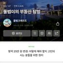 애드포스트 승인 후기: 글 30개로 승인받는 블로그 세팅 팁