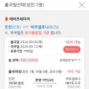 스페인 일주일 여행 항공권 50만원이면 뒤도 안 돌아보고 가나요? 이미지