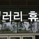 갤러리휴 이미지