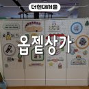 현대상가 | DIY의 모든것 옵젵상가 더현대서울점 방문후기 | 제품, 가격, 팁, 총정리!