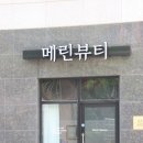 메린뷰티 이미지