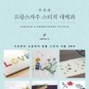 프랑스자수 이미지