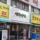 연화식당 | [구의역 맛집] 연화식당에서 낙곱새먹은 내돈내산 후기🦐🦑