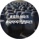 로하스타운 입구 이미지