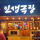 인생극장천안차암점