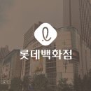 롯데백화점 일산점 이미지