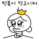 할로떡볶이