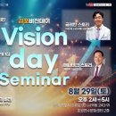 효원유치원 | [풀가스펠뉴스] "건강·리더십·비즈니스 한자리에"… 김포 비전데이 세미나, 8월 29일 개최
