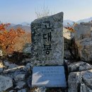 대광봉 정상 이미지
