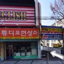한마음세탁소 이미지