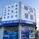 우리생협(중동시장점) | 의정부 장암 횟집 추천 바다생협 대광어 의정부본점 내돈내산 후기