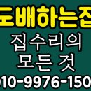 구월지웰시티 프루지오 | 인천 구월동 구월지웰시티푸르지오 오피스텔 도배 실크 (누수 의심 곰팡이 핀 집)