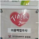 부산서부지원법무사 법률 고민에 빛이 되어준 이종택 법무사 후기