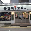 염통꼬치 | 잠실새내역맛집 찾는다면? 등갈비애꼬치다 잠실점에서 등갈비와 염통꼬치 먹고 온 솔직 후기
