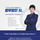 법무법인에스엘 이미지