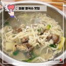 선옥바지락칼국수 | 의왕 바지락칼국수 맛집 서해그랑블 선옥칼국수