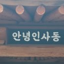 고궁박물관~경복궁~현대미술관서울~인사동 (2025.10.5) 이미지