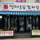 고척동 맛집 명태천국 명태조림 감자탕
