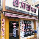 경기 안양 맛집 &#39;잔치집가나&#39; 내돈내산 간단 후기 / 잔치국수, 비빔국수, 막국수 / 안양역 맛집, 인심...