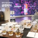 글렌피딕 12년 15년 18년 테이스팅&amp;멘토링 솔레라벳 후기