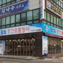 강쇠풍천숯불장어 이미지