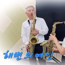 색소폰 - 가평군 신천중앙로 95 | 색소폰